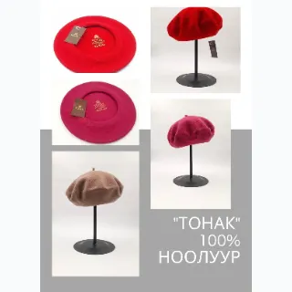 Тонак брет
